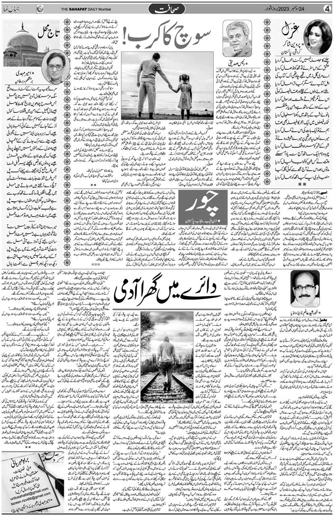 The Sahafat Mumbai, Urdu Newspaper India, Indian Newspapers, Urdu Akhbar, Urdu News Hindustan