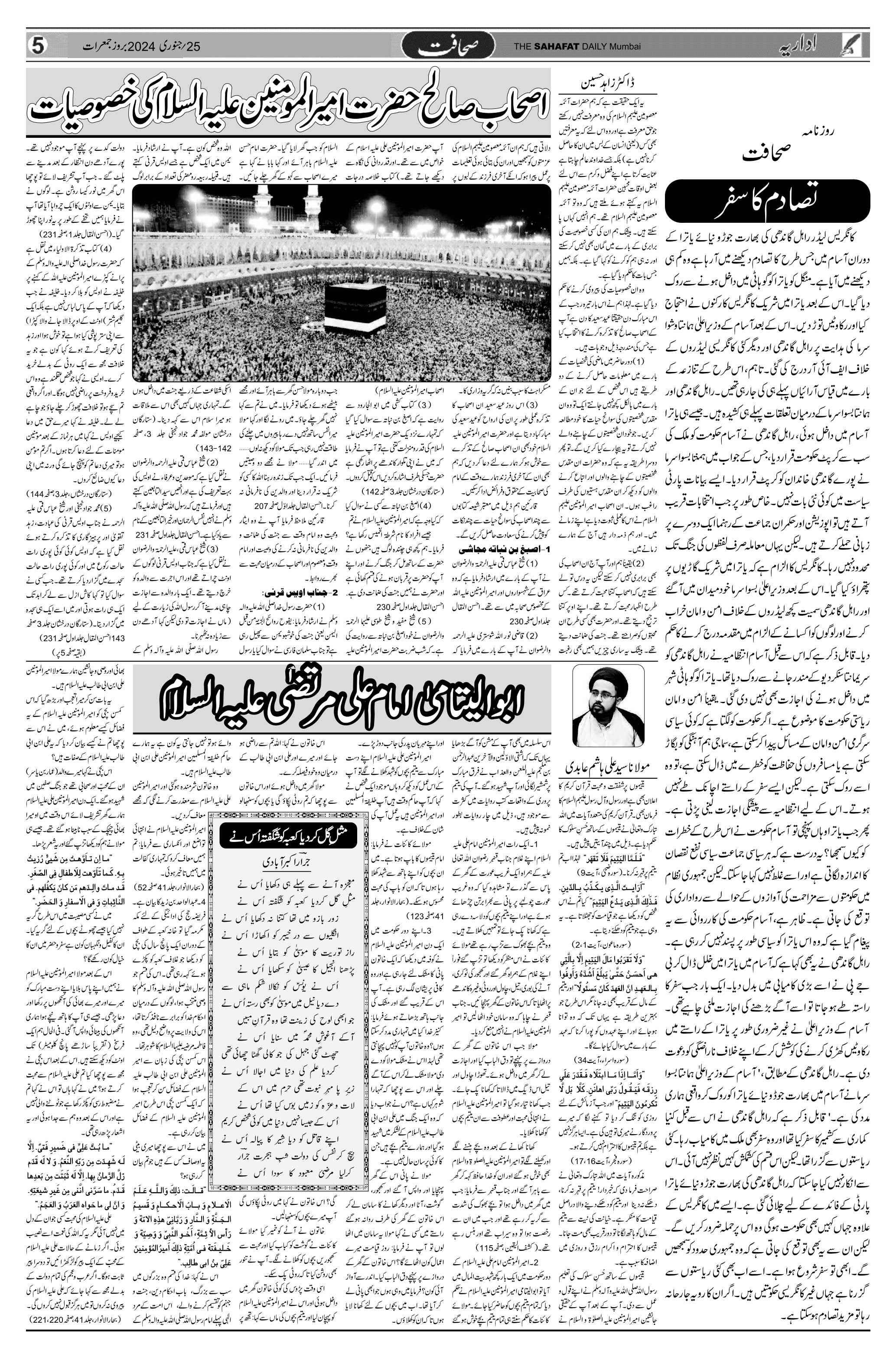 The Sahafat Urdu Daily, Published From Mumbai Maharashtra, India, Hindustan, Epaper Sahafat