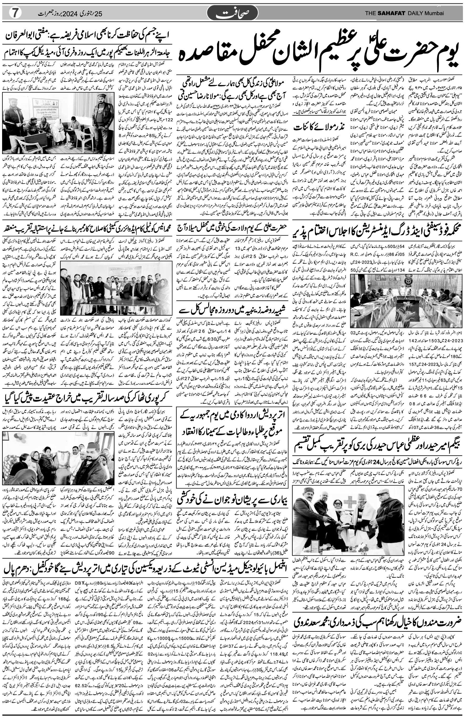 The Sahafat Urdu Daily, Published From Mumbai Maharashtra, India, Hindustan, Epaper Sahafat