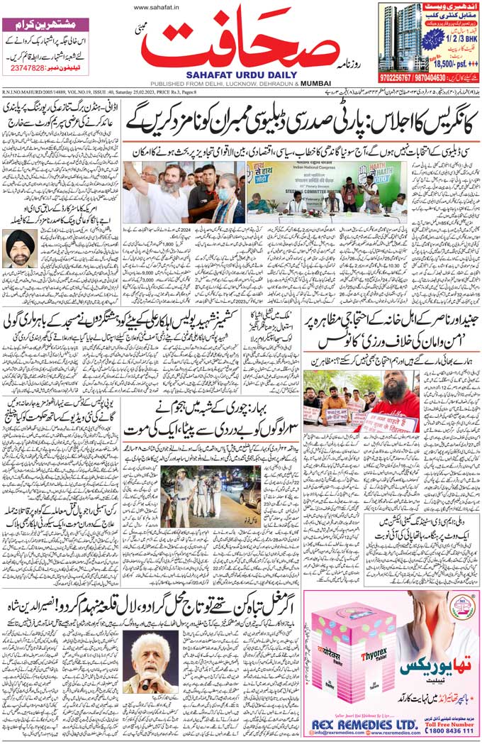 The Sahafat Mumbai, Urdu Newspaper India, Indian Newspapers, Urdu Akhbar, Urdu News Hindustan