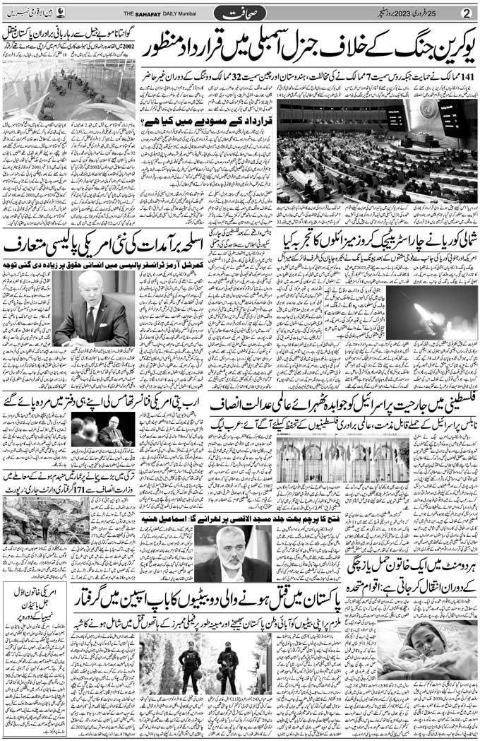 The Sahafat Mumbai, Urdu Newspaper India, Indian Newspapers, Urdu Akhbar, Urdu News Hindustan