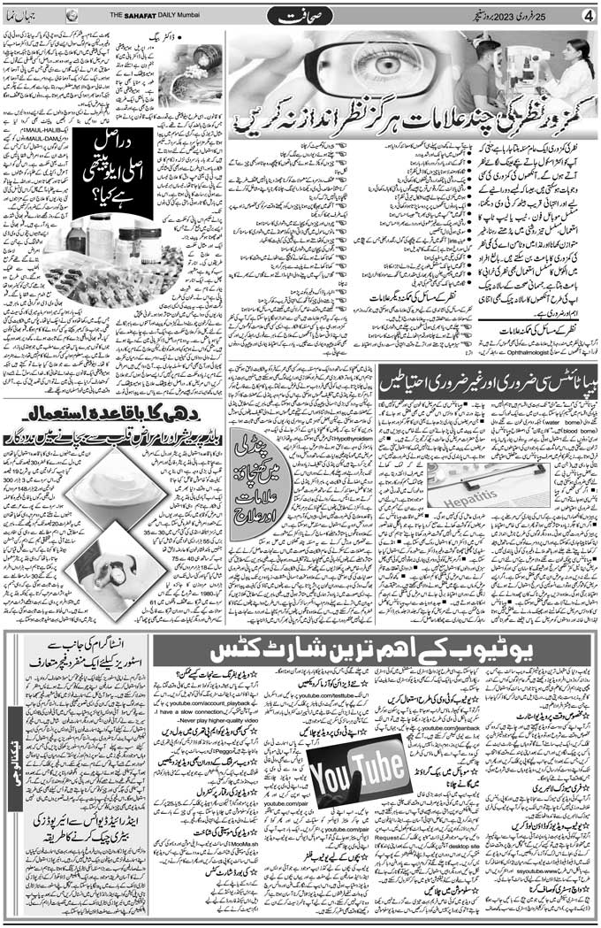 The Sahafat Mumbai, Urdu Newspaper India, Indian Newspapers, Urdu Akhbar, Urdu News Hindustan