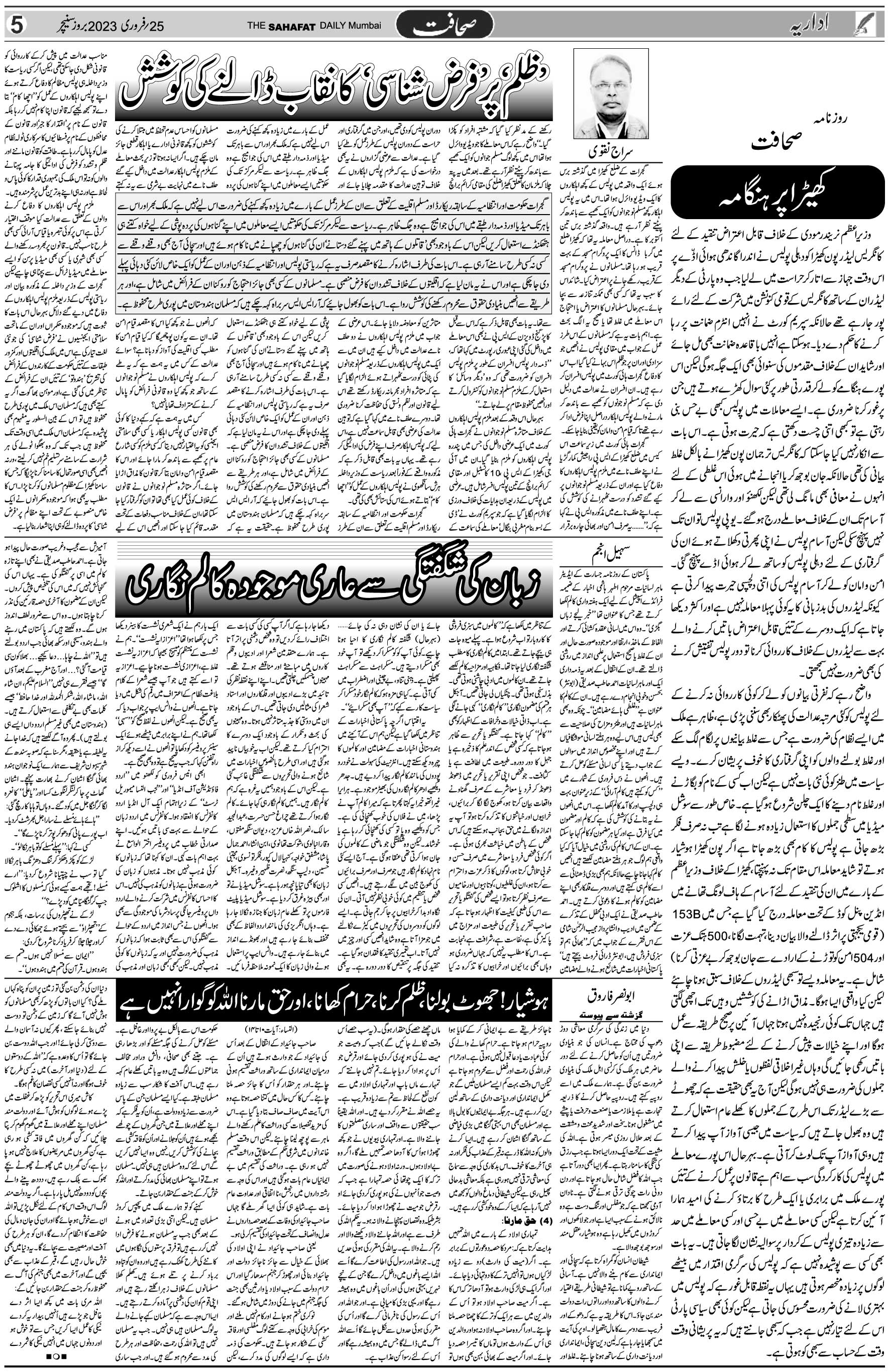 The Sahafat Urdu Daily, Published From Mumbai Maharashtra, India, Hindustan, Epaper Sahafat