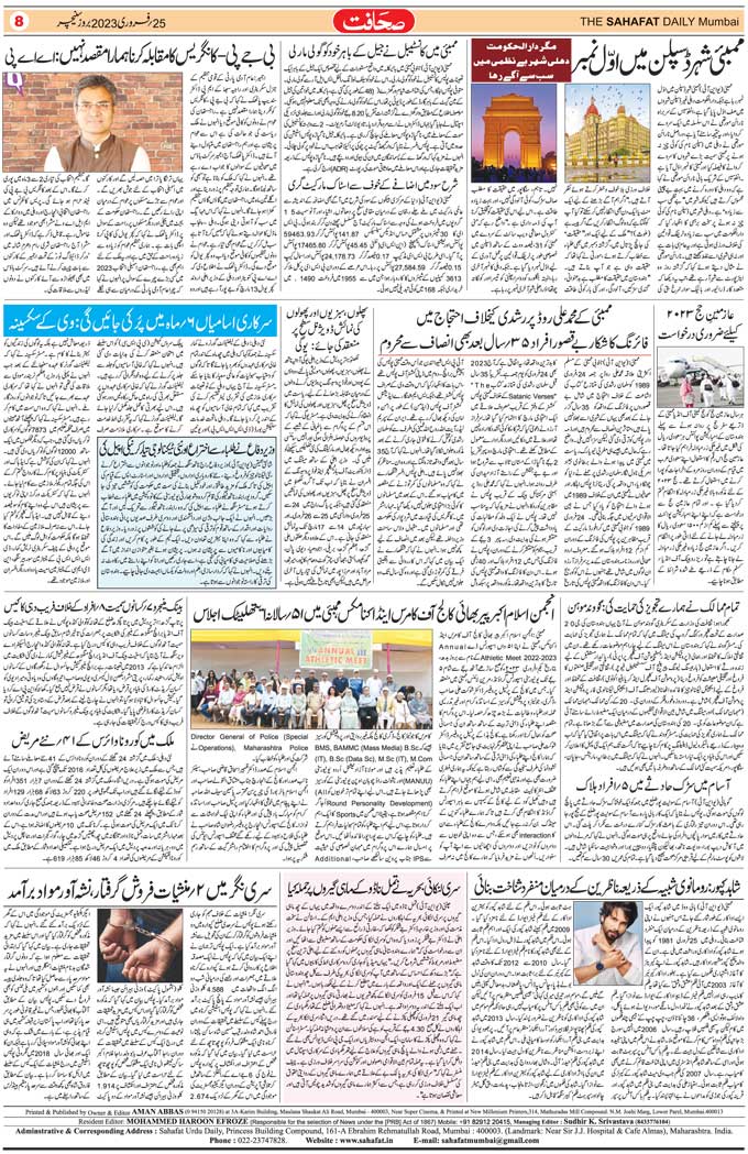 The Sahafat Mumbai, Urdu Newspaper India, Indian Newspapers, Urdu Akhbar, Urdu News Hindustan