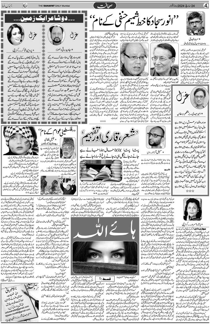 The Sahafat Mumbai, Urdu Newspaper India, Indian Newspapers, Urdu Akhbar, Urdu News Hindustan