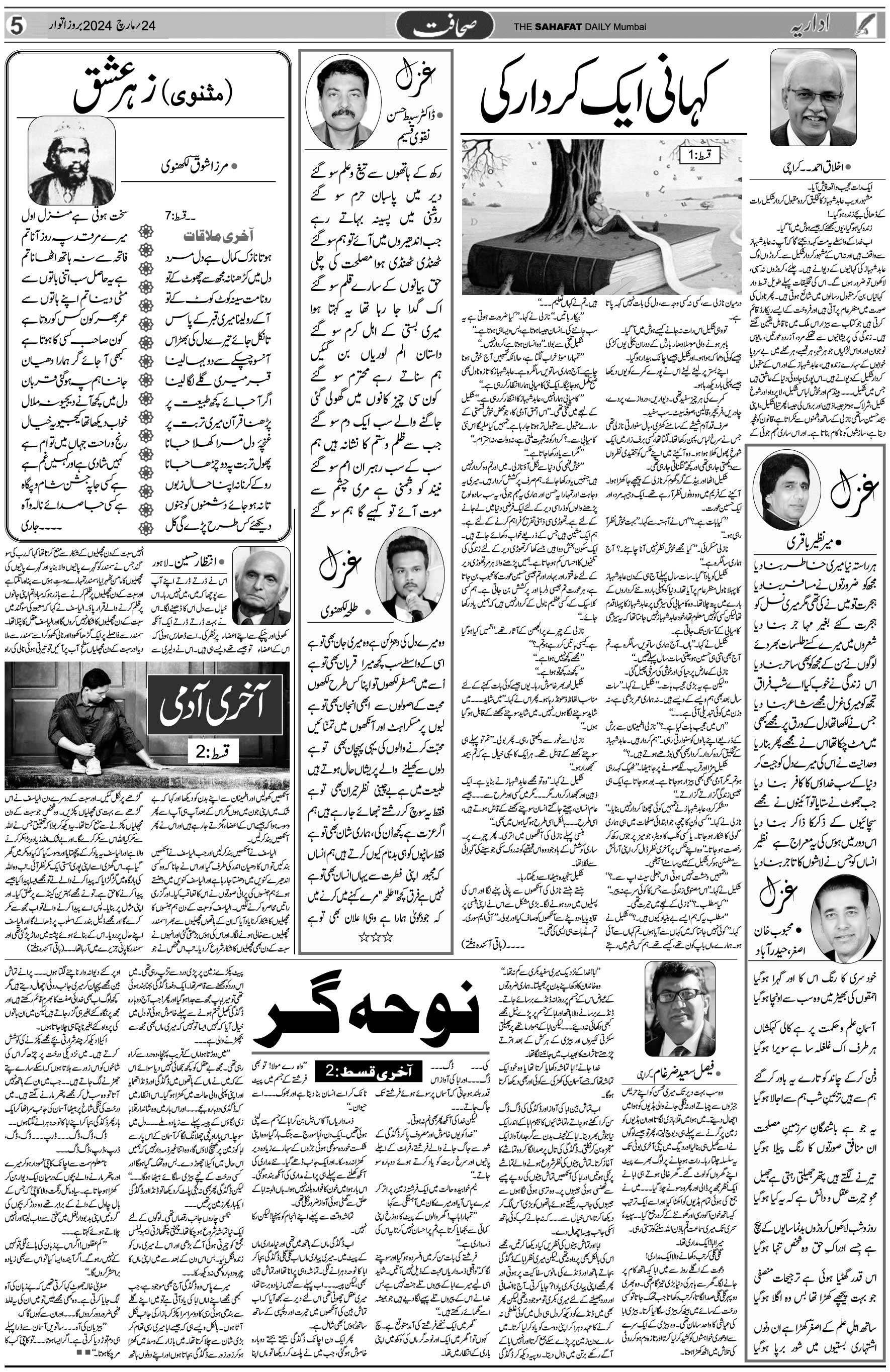 The Sahafat Urdu Daily, Published From Mumbai Maharashtra, India, Hindustan, Epaper Sahafat