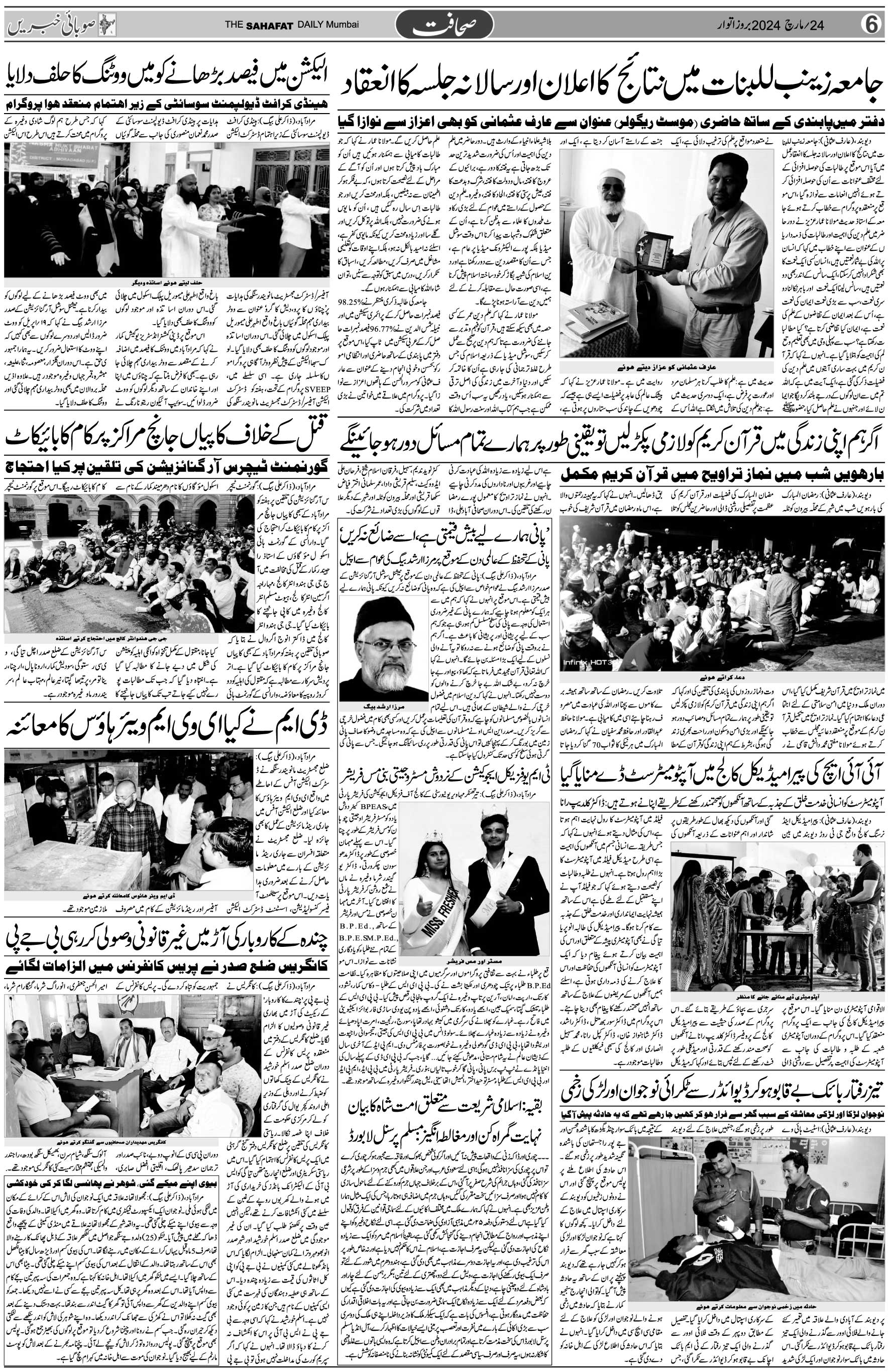 The Sahafat Urdu Daily, Published From Mumbai Maharashtra, India, Hindustan, Epaper Sahafat