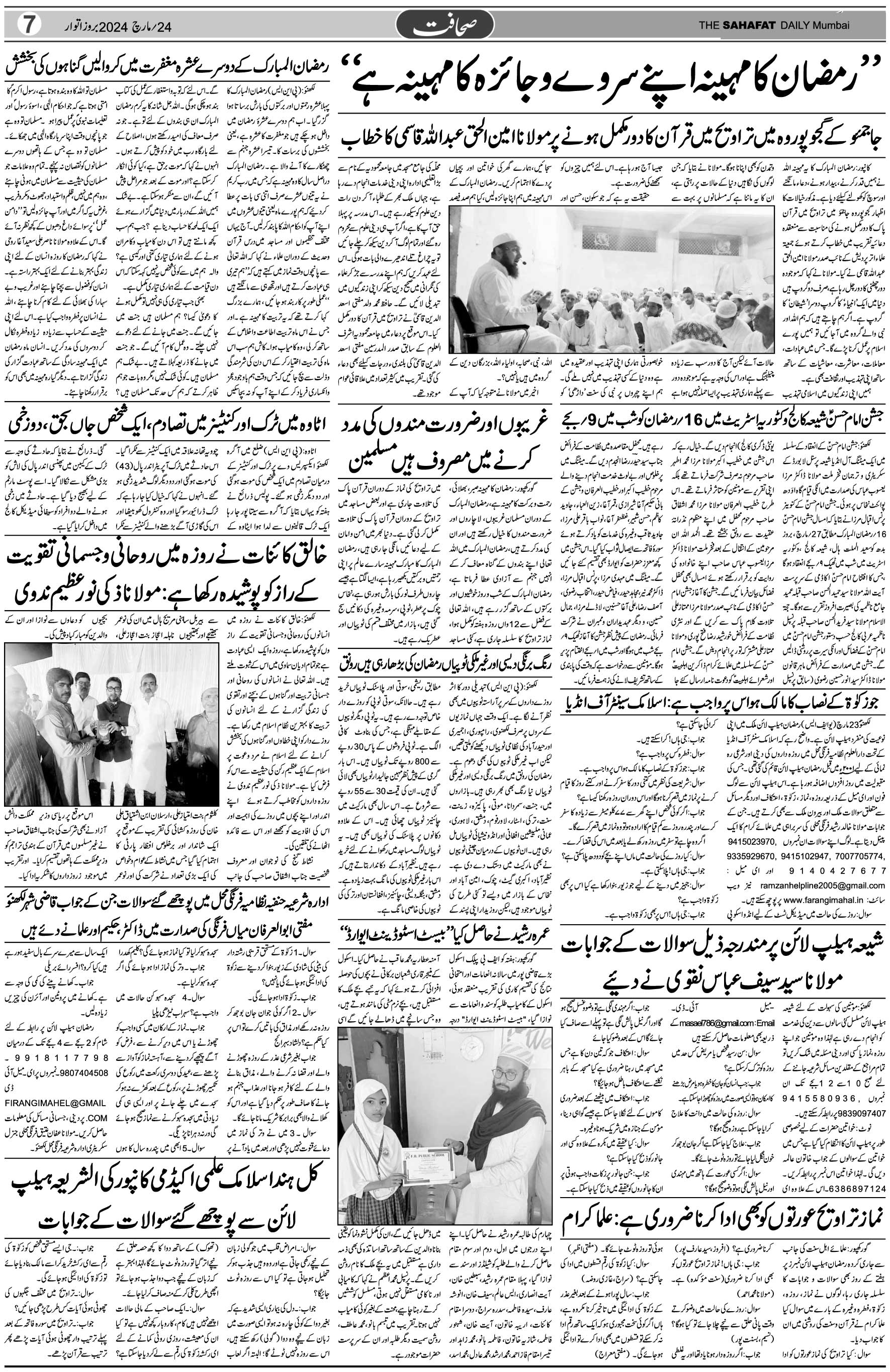 The Sahafat Urdu Daily, Published From Mumbai Maharashtra, India, Hindustan, Epaper Sahafat