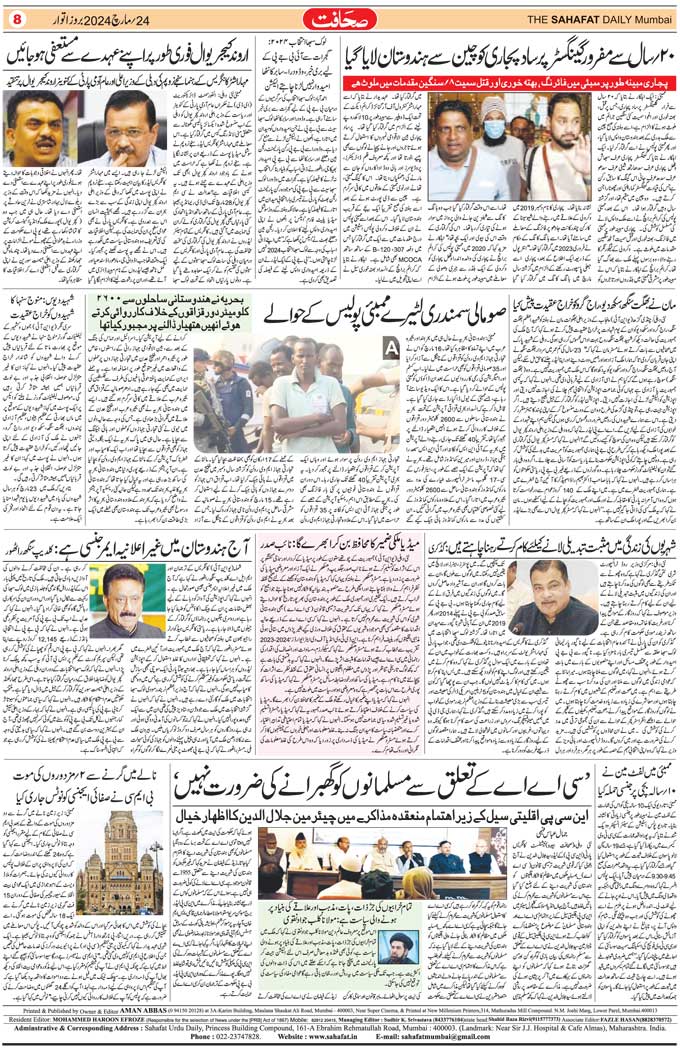 The Sahafat Mumbai, Urdu Newspaper India, Indian Newspapers, Urdu Akhbar, Urdu News Hindustan