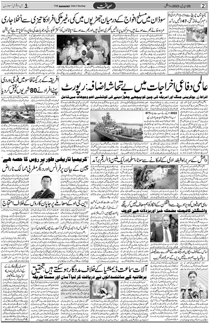 The Sahafat Mumbai, Urdu Newspaper India, Indian Newspapers, Urdu Akhbar, Urdu News Hindustan