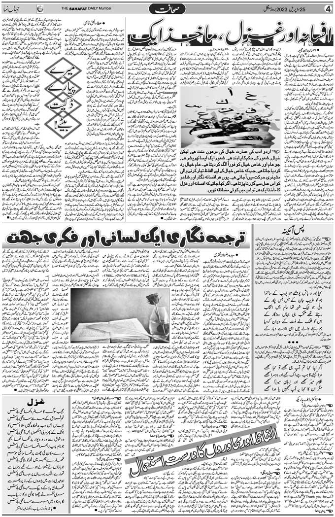 The Sahafat Mumbai, Urdu Newspaper India, Indian Newspapers, Urdu Akhbar, Urdu News Hindustan