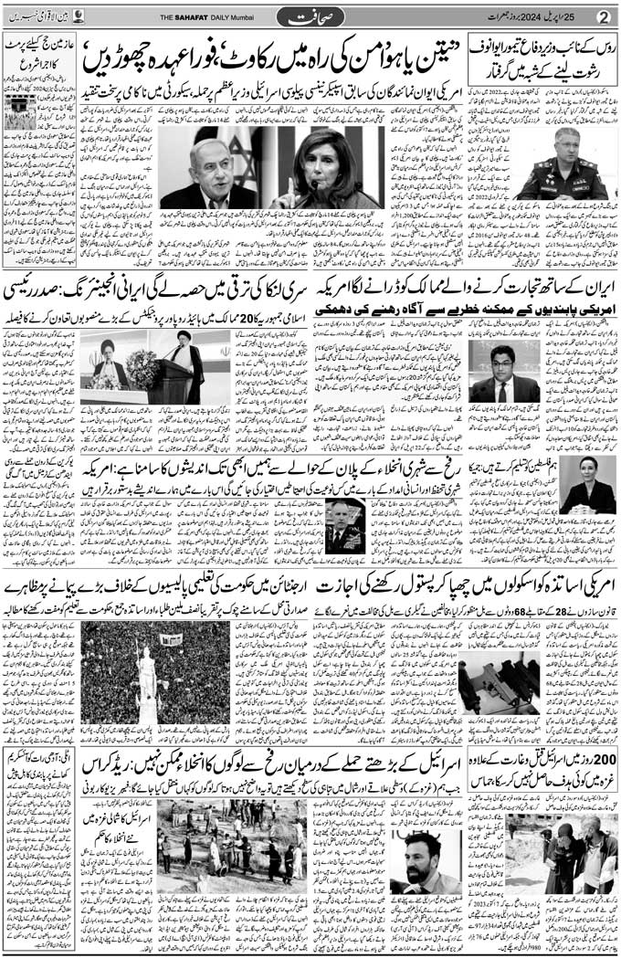 The Sahafat Mumbai, Urdu Newspaper India, Indian Newspapers, Urdu Akhbar, Urdu News Hindustan