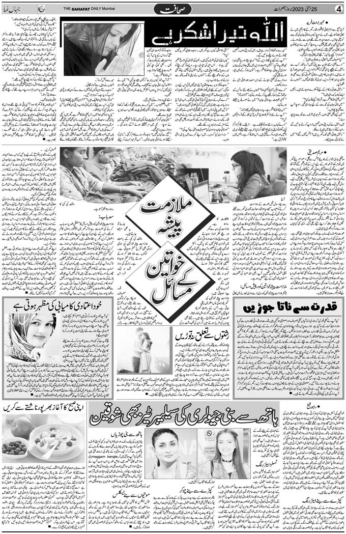 The Sahafat Mumbai, Urdu Newspaper India, Indian Newspapers, Urdu Akhbar, Urdu News Hindustan