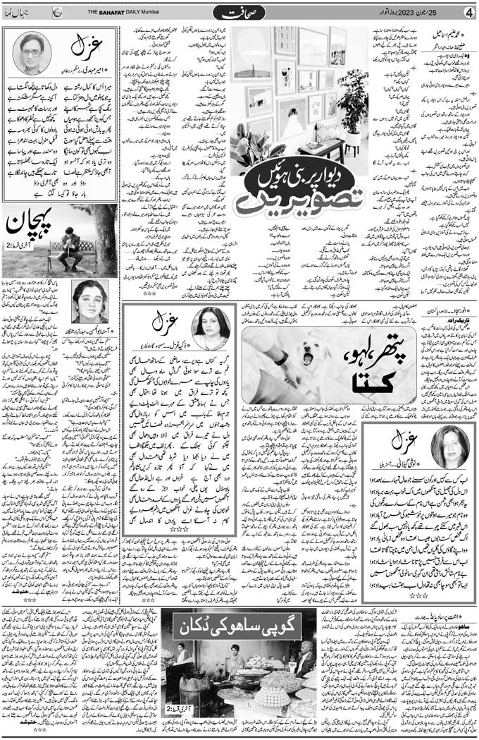 The Sahafat Mumbai, Urdu Newspaper India, Indian Newspapers, Urdu Akhbar, Urdu News Hindustan