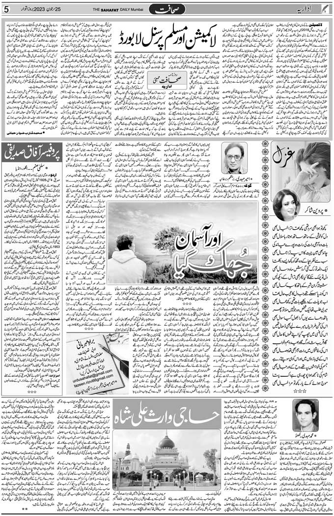 The Sahafat Mumbai, Urdu Newspaper India, Indian Newspapers, Urdu Akhbar, Urdu News Hindustan