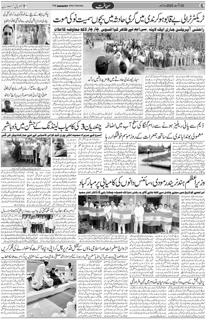 The Sahafat Mumbai, Urdu Newspaper India, Indian Newspapers, Urdu Akhbar, Urdu News Hindustan