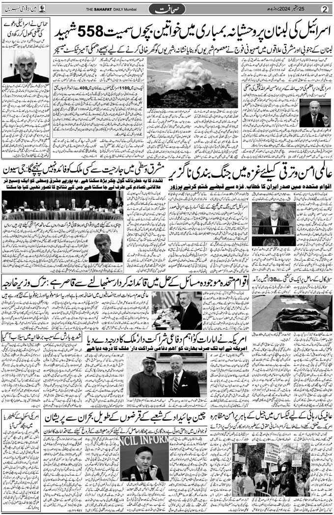 The Sahafat Mumbai, Urdu Newspaper India, Indian Newspapers, Urdu Akhbar, Urdu News Hindustan