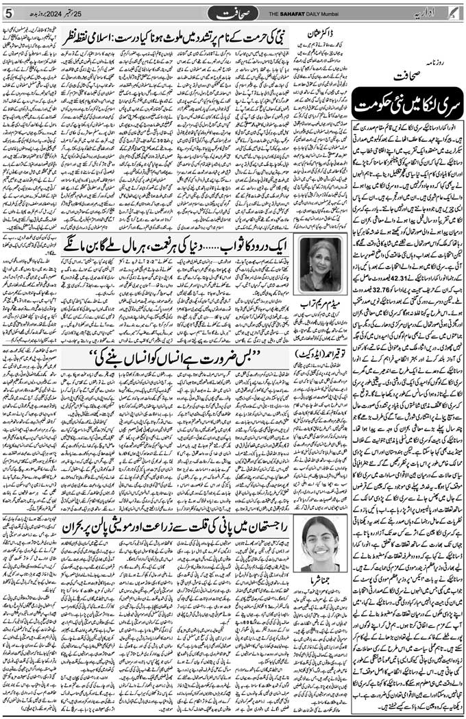 The Sahafat Mumbai, Urdu Newspaper India, Indian Newspapers, Urdu Akhbar, Urdu News Hindustan