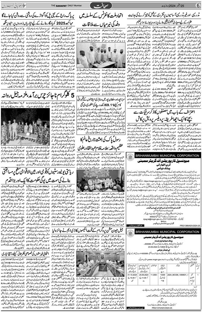 The Sahafat Mumbai, Urdu Newspaper India, Indian Newspapers, Urdu Akhbar, Urdu News Hindustan