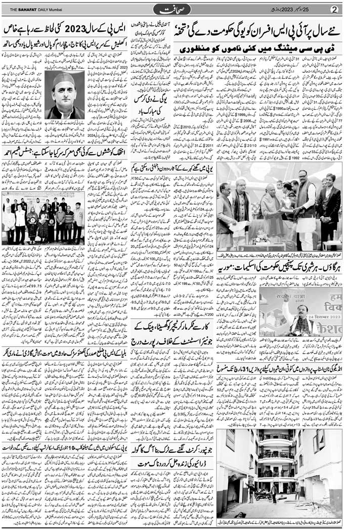 The Sahafat Mumbai, Urdu Newspaper India, Indian Newspapers, Urdu Akhbar, Urdu News Hindustan