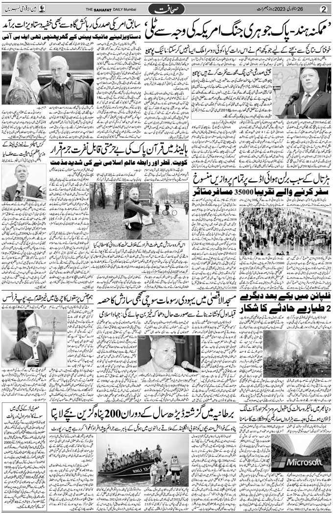 The Sahafat Mumbai, Urdu Newspaper India, Indian Newspapers, Urdu ...