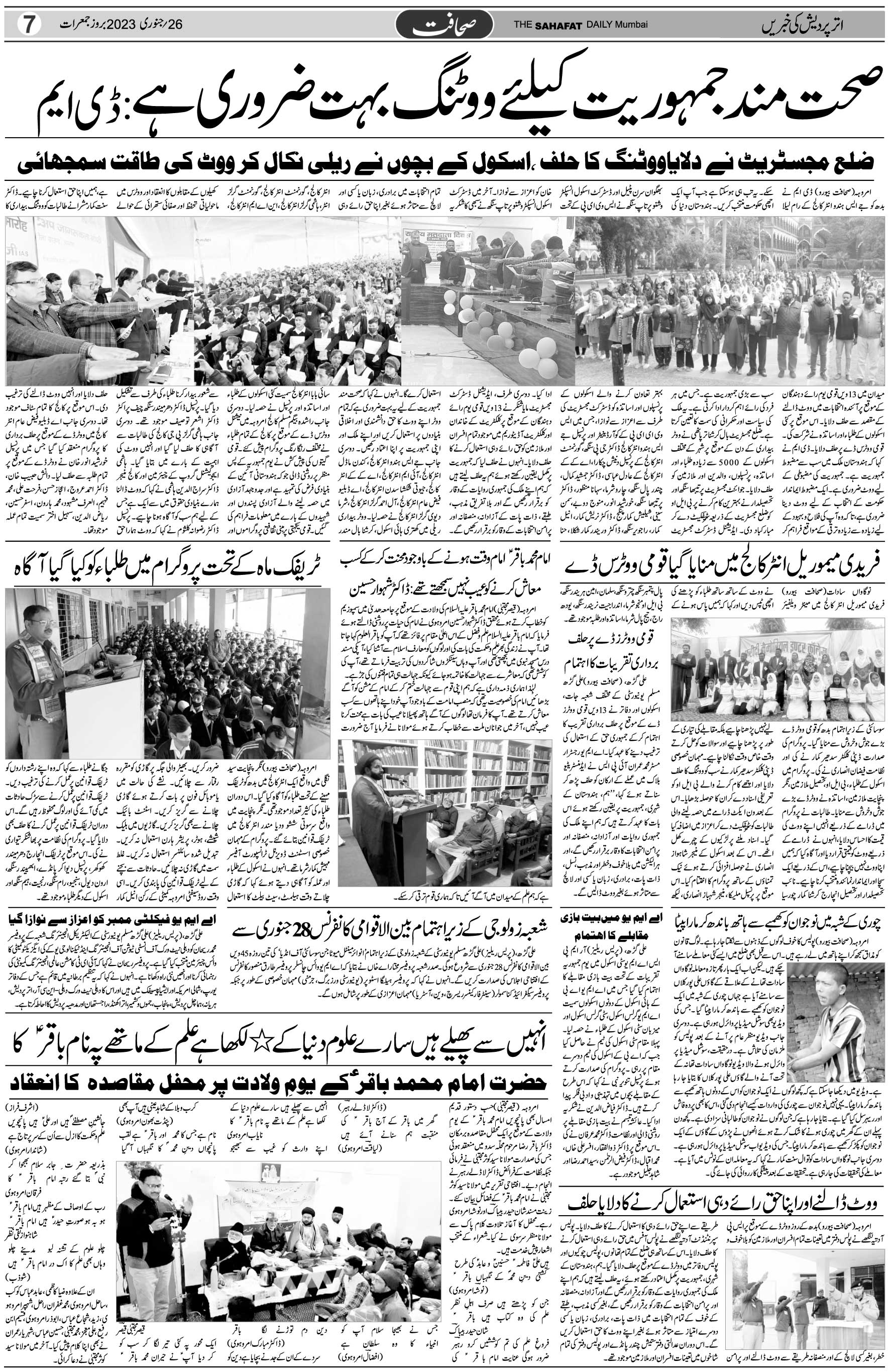 The Sahafat Urdu Daily, Published From Mumbai Maharashtra, India, Hindustan, Epaper Sahafat