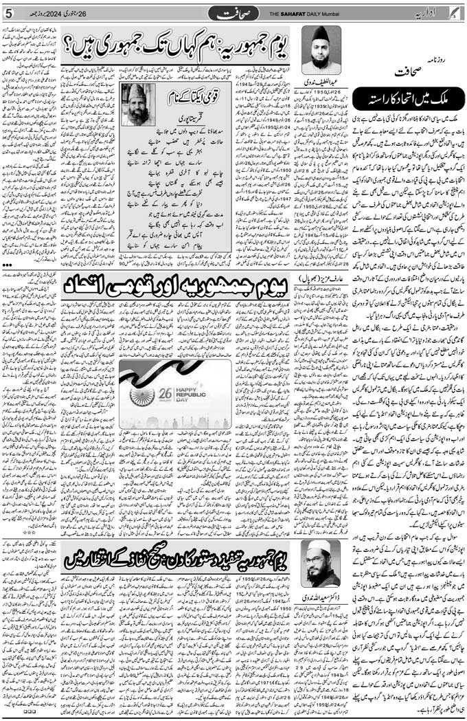 The Sahafat Mumbai, Urdu Newspaper India, Indian Newspapers, Urdu Akhbar, Urdu News Hindustan