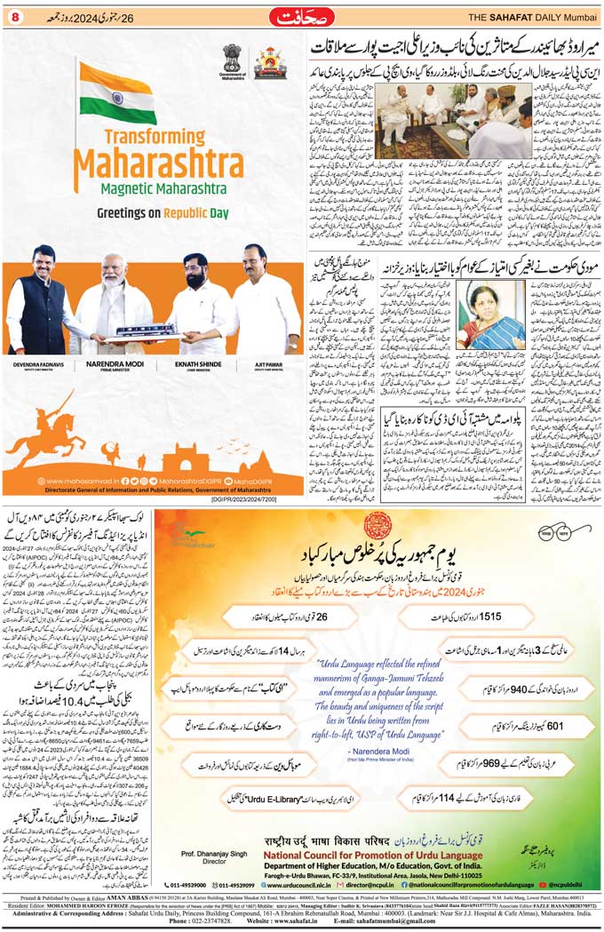 The Sahafat Mumbai, Urdu Newspaper India, Indian Newspapers, Urdu Akhbar, Urdu News Hindustan