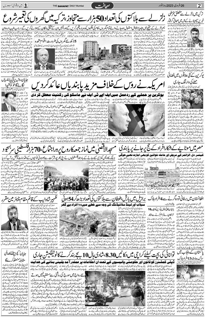 The Sahafat Mumbai, Urdu Newspaper India, Indian Newspapers, Urdu Akhbar, Urdu News Hindustan