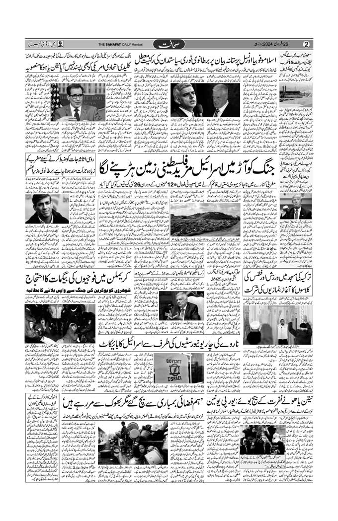 The Sahafat Mumbai, Urdu Newspaper India, Indian Newspapers, Urdu Akhbar, Urdu News Hindustan