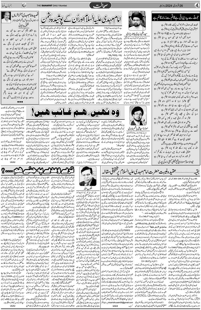 The Sahafat Mumbai, Urdu Newspaper India, Indian Newspapers, Urdu Akhbar, Urdu News Hindustan