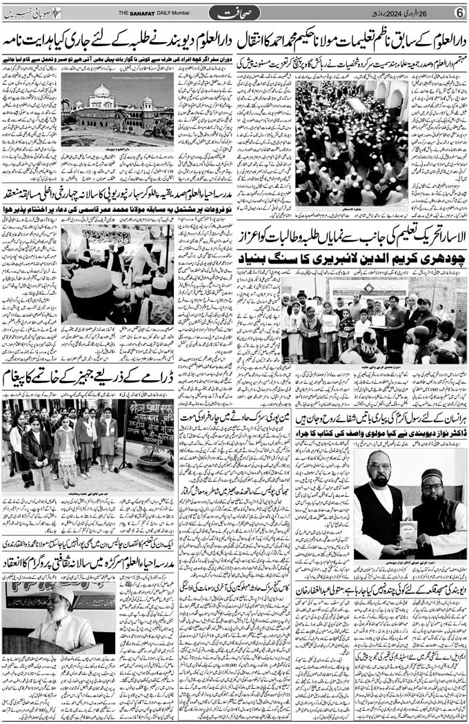 The Sahafat Mumbai, Urdu Newspaper India, Indian Newspapers, Urdu Akhbar, Urdu News Hindustan