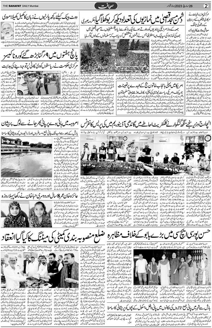 The Sahafat Mumbai, Urdu Newspaper India, Indian Newspapers, Urdu Akhbar, Urdu News Hindustan