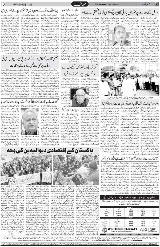 The Sahafat Mumbai, Urdu Newspaper India, Indian Newspapers, Urdu Akhbar, Urdu News Hindustan