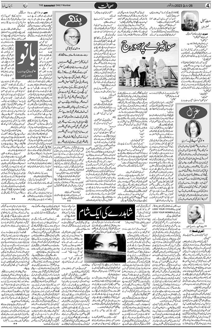 The Sahafat Mumbai, Urdu Newspaper India, Indian Newspapers, Urdu Akhbar, Urdu News Hindustan