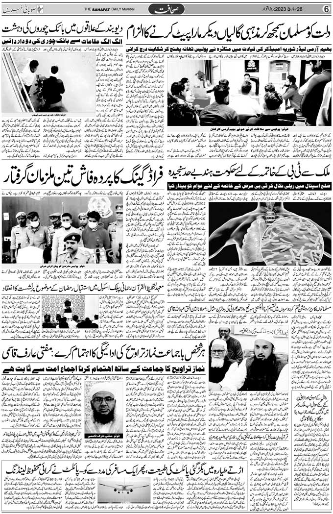 The Sahafat Mumbai, Urdu Newspaper India, Indian Newspapers, Urdu Akhbar, Urdu News Hindustan