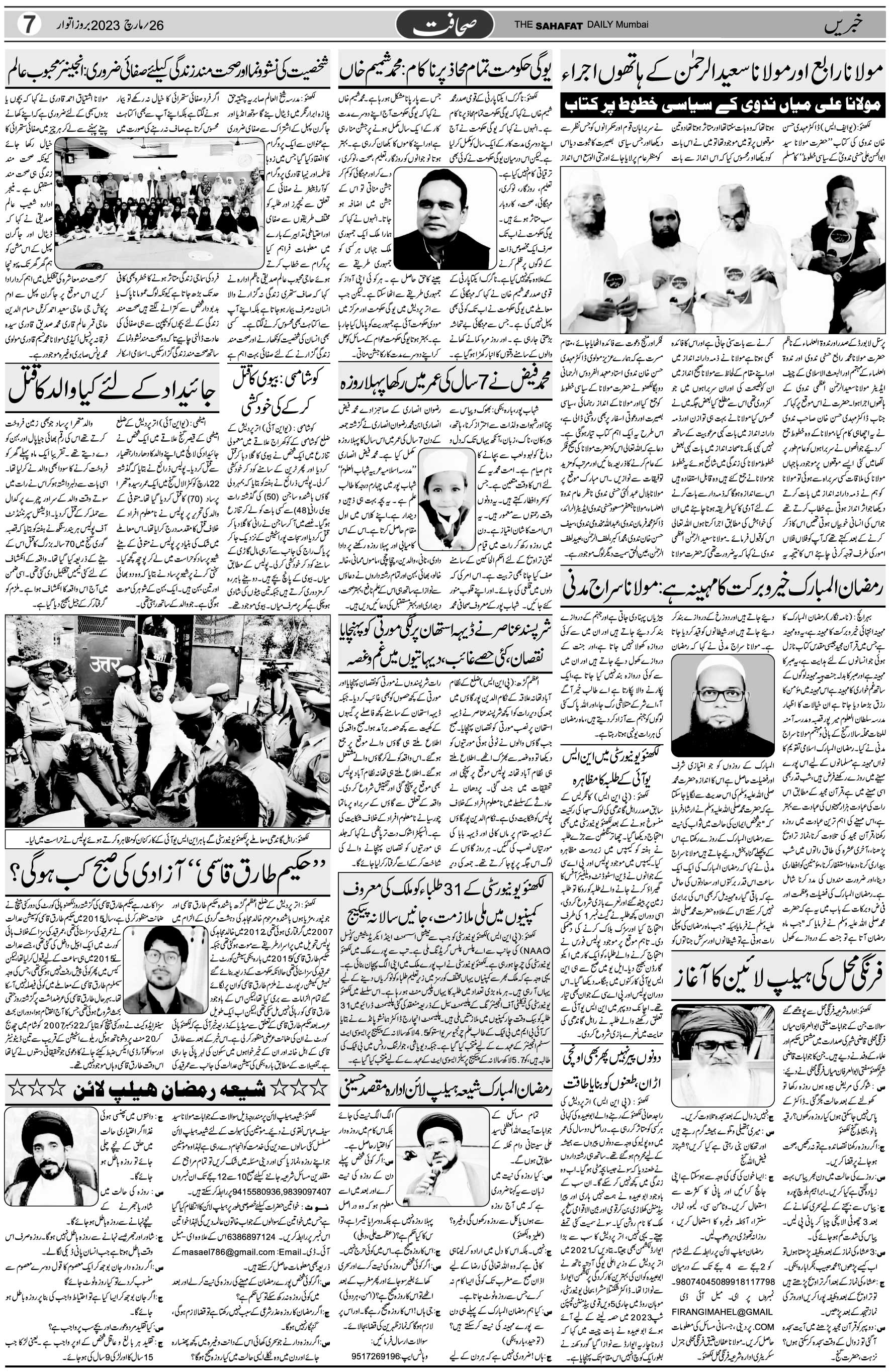 The Sahafat Urdu Daily, Published From Mumbai Maharashtra, India, Hindustan, Epaper Sahafat