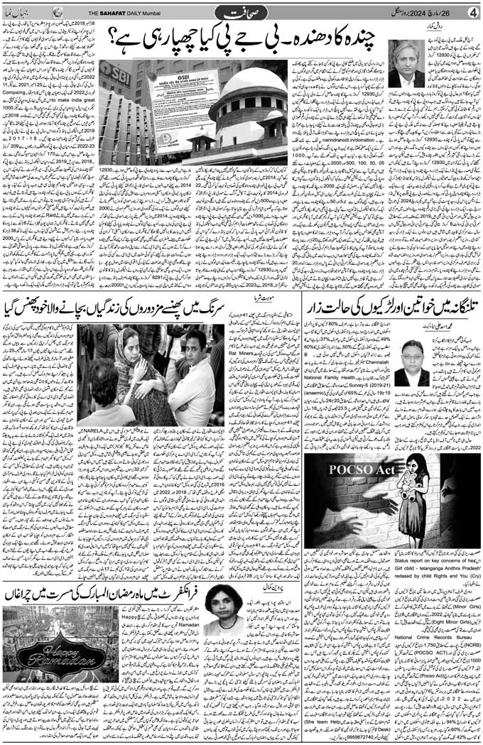 The Sahafat Mumbai, Urdu Newspaper India, Indian Newspapers, Urdu Akhbar, Urdu News Hindustan