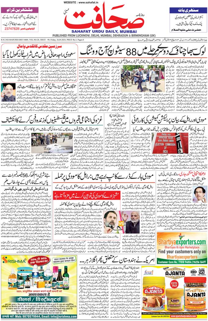 The Sahafat Mumbai, Urdu Newspaper India, Indian Newspapers, Urdu Akhbar, Urdu News Hindustan