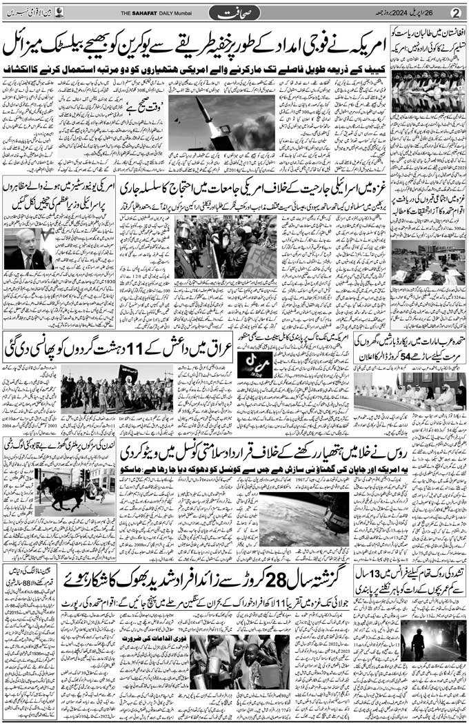 The Sahafat Mumbai, Urdu Newspaper India, Indian Newspapers, Urdu Akhbar, Urdu News Hindustan