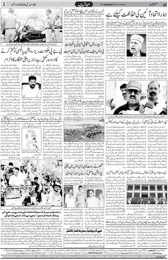 The Sahafat Mumbai, Urdu Newspaper India, Indian Newspapers, Urdu Akhbar, Urdu News Hindustan