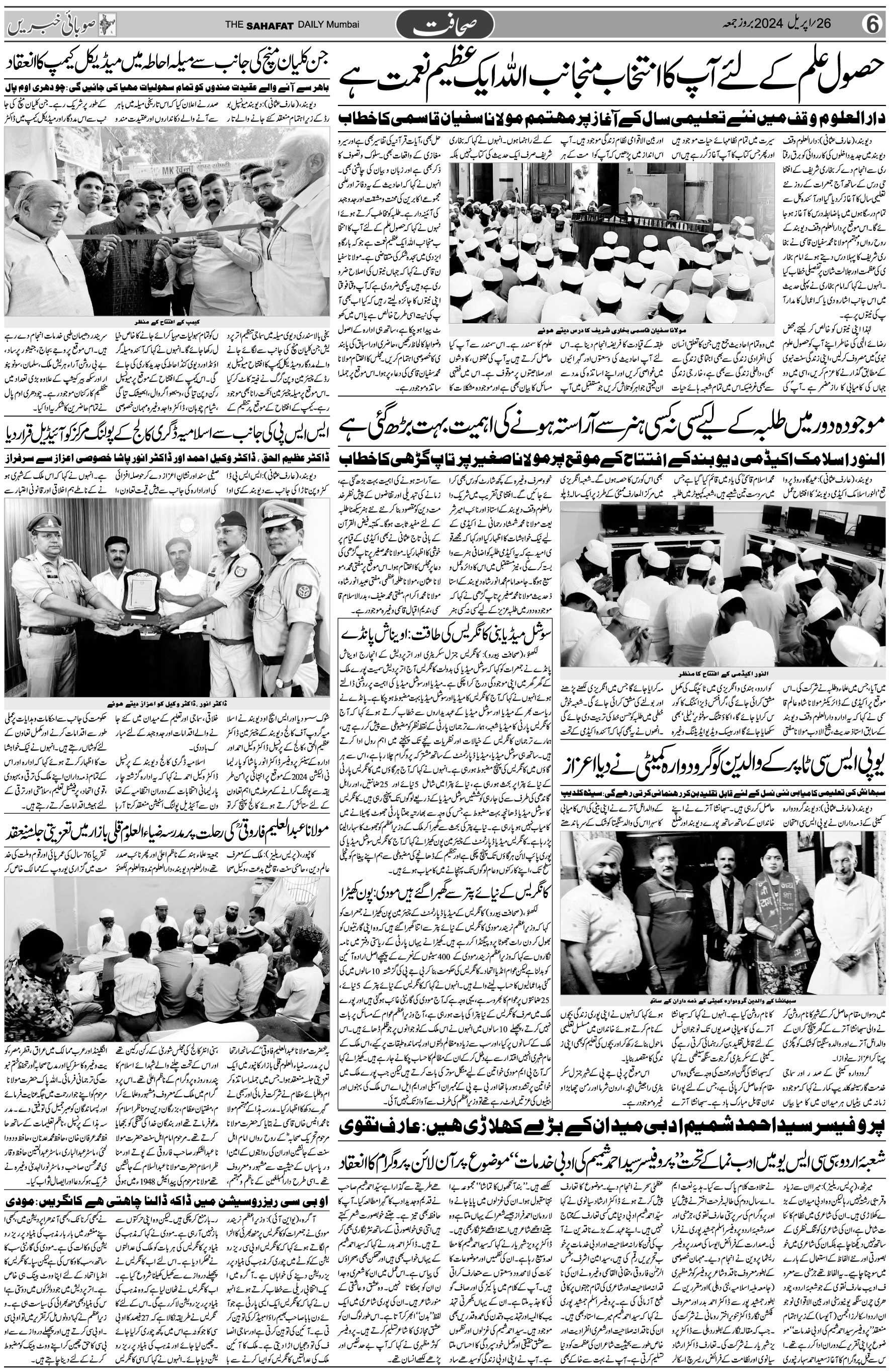 The Sahafat Urdu Daily, Published From Mumbai Maharashtra, India, Hindustan, Epaper Sahafat