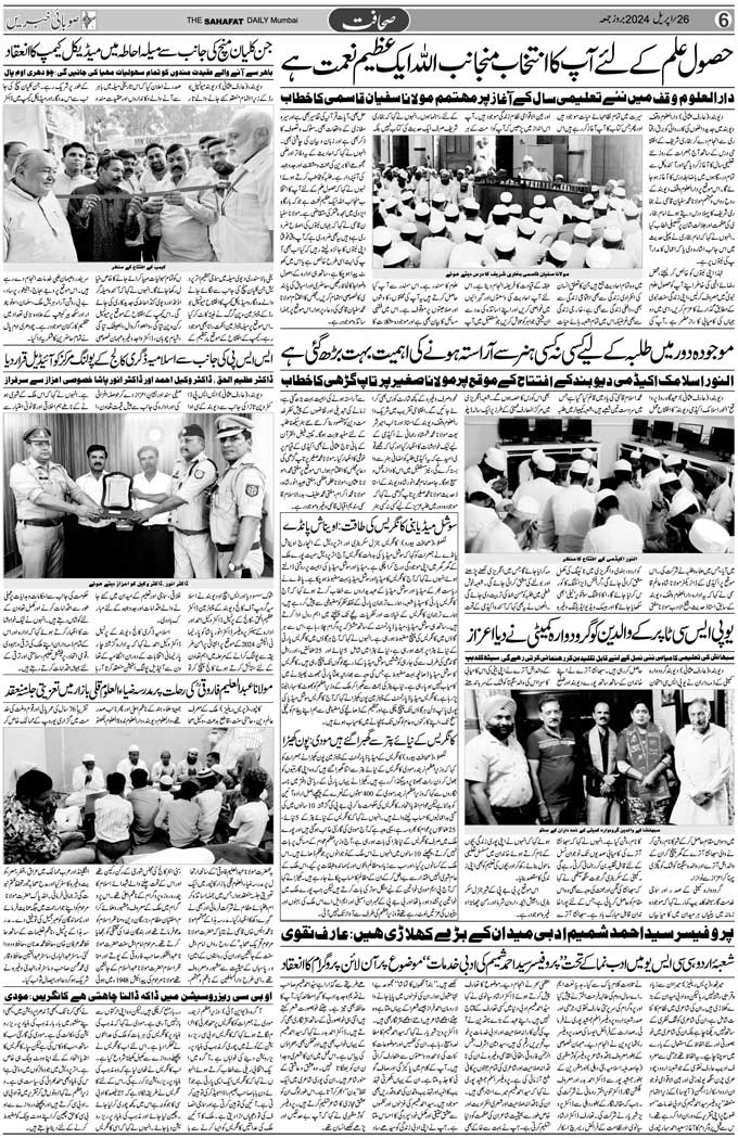 The Sahafat Mumbai, Urdu Newspaper India, Indian Newspapers, Urdu Akhbar, Urdu News Hindustan