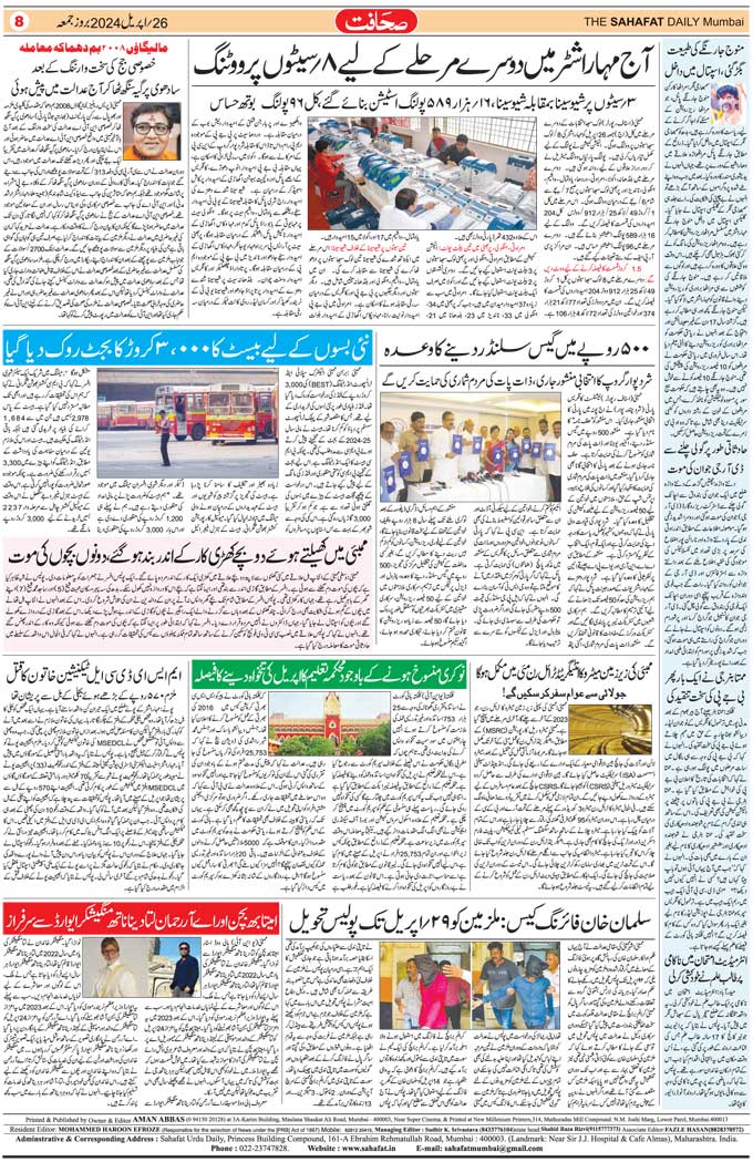 The Sahafat Mumbai, Urdu Newspaper India, Indian Newspapers, Urdu Akhbar, Urdu News Hindustan