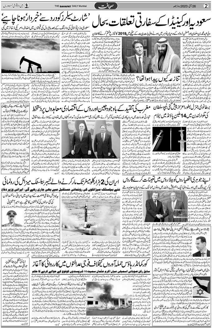 The Sahafat Mumbai, Urdu Newspaper India, Indian Newspapers, Urdu Akhbar, Urdu News Hindustan