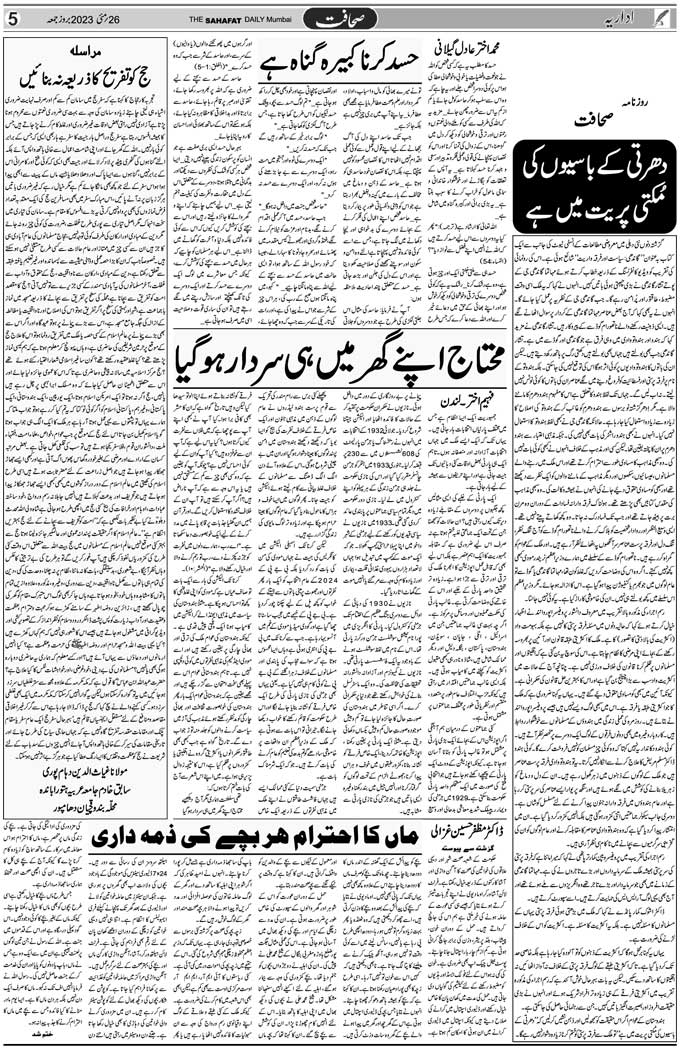 The Sahafat Mumbai, Urdu Newspaper India, Indian Newspapers, Urdu Akhbar, Urdu News Hindustan