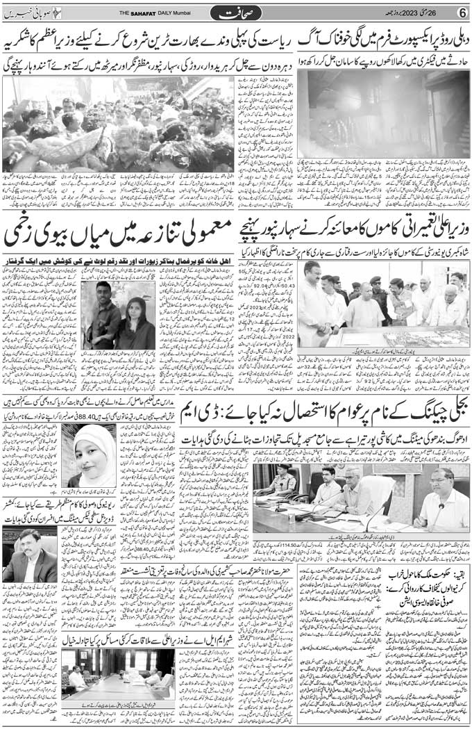 The Sahafat Mumbai, Urdu Newspaper India, Indian Newspapers, Urdu Akhbar, Urdu News Hindustan