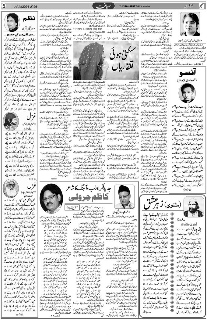 The Sahafat Mumbai, Urdu Newspaper India, Indian Newspapers, Urdu Akhbar, Urdu News Hindustan