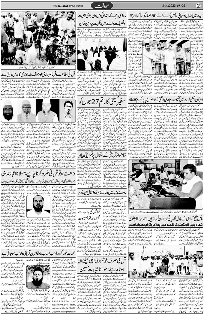 The Sahafat Mumbai, Urdu Newspaper India, Indian Newspapers, Urdu Akhbar, Urdu News Hindustan