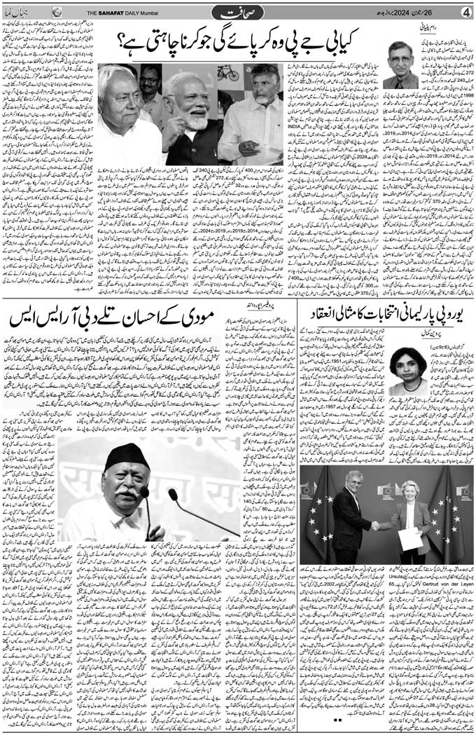 The Sahafat Mumbai, Urdu Newspaper India, Indian Newspapers, Urdu Akhbar, Urdu News Hindustan